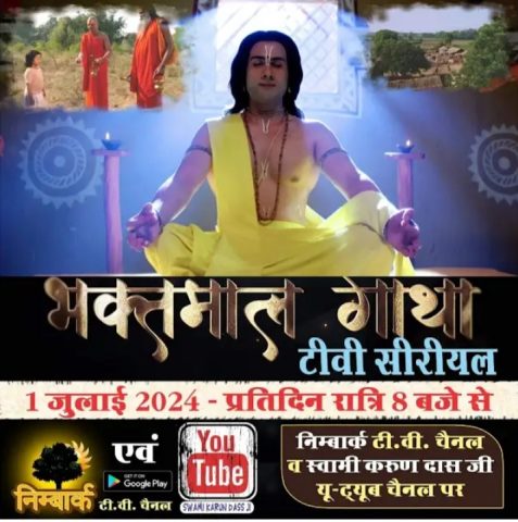 Bhaktmaal Gaatha